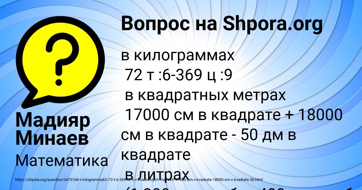 Картинка с текстом вопроса от пользователя Мадияр Минаев