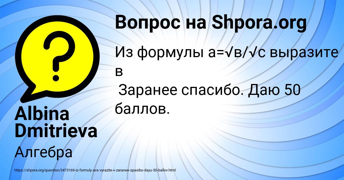 Картинка с текстом вопроса от пользователя Albina Dmitrieva