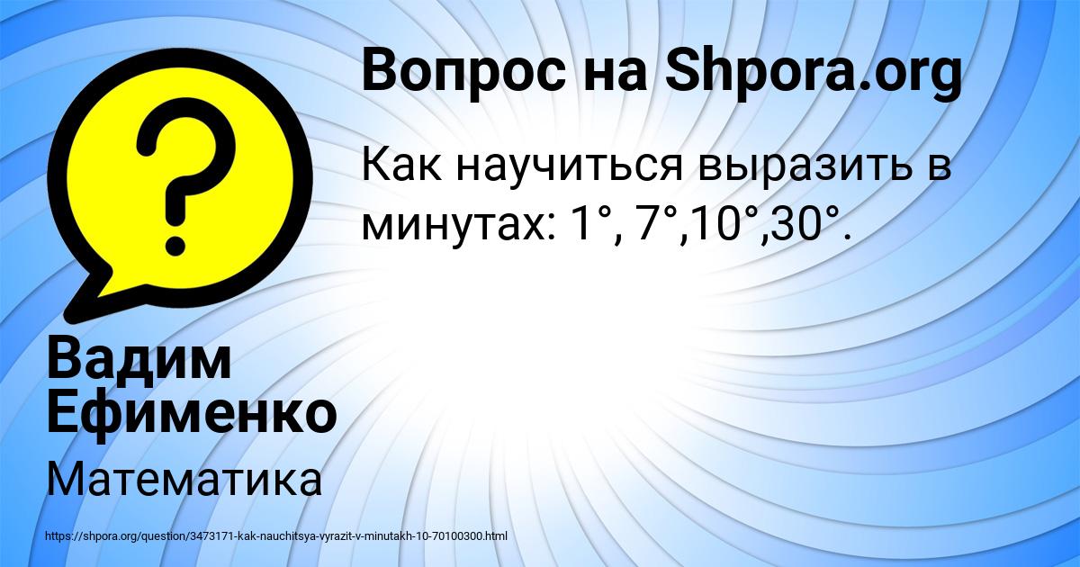 Картинка с текстом вопроса от пользователя Вадим Ефименко