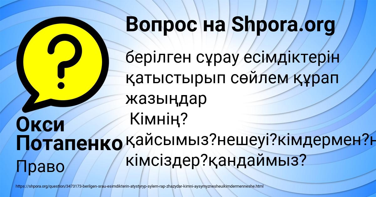 Картинка с текстом вопроса от пользователя Окси Потапенко