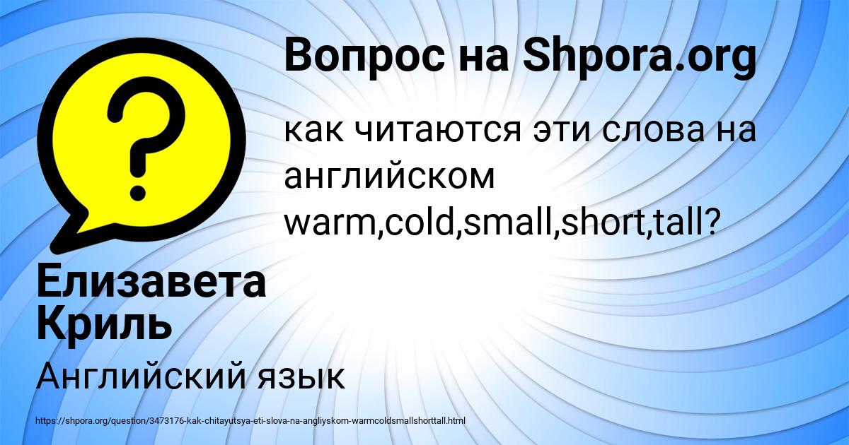 Картинка с текстом вопроса от пользователя Елизавета Криль