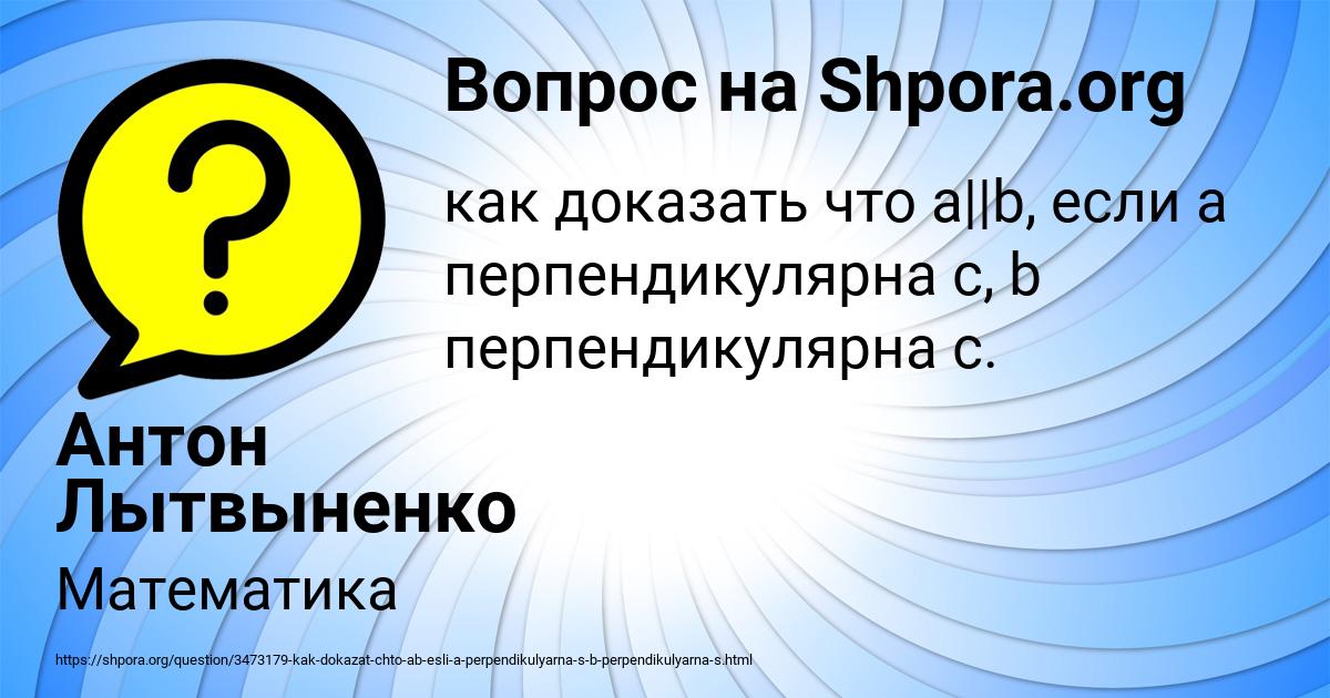 Картинка с текстом вопроса от пользователя Антон Лытвыненко