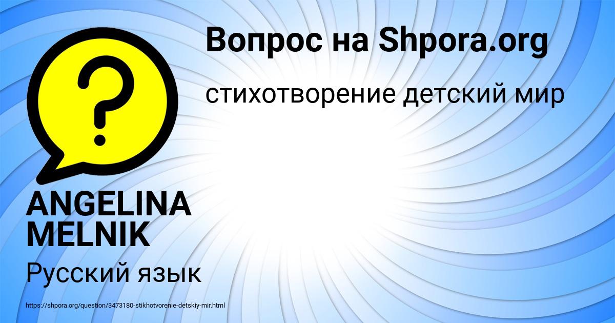 Картинка с текстом вопроса от пользователя ANGELINA MELNIK