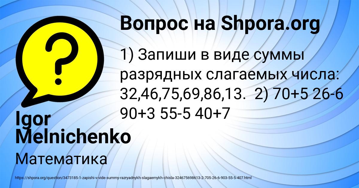 Картинка с текстом вопроса от пользователя Igor Melnichenko