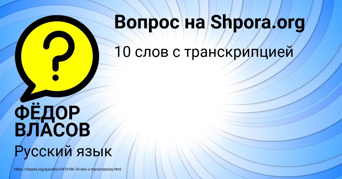Картинка с текстом вопроса от пользователя ФЁДОР ВЛАСОВ