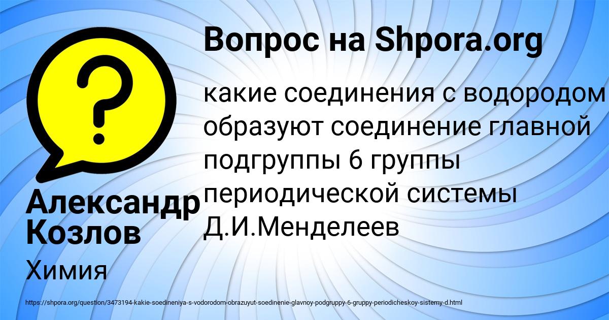 Картинка с текстом вопроса от пользователя Александр Козлов
