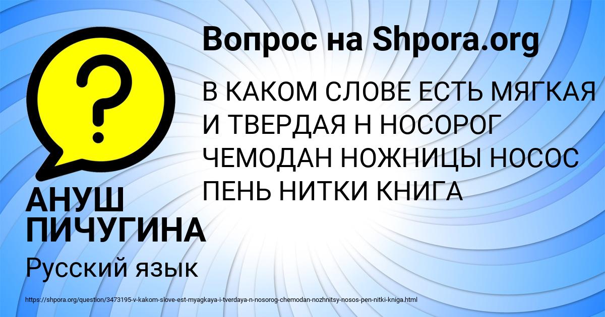 Картинка с текстом вопроса от пользователя АНУШ ПИЧУГИНА