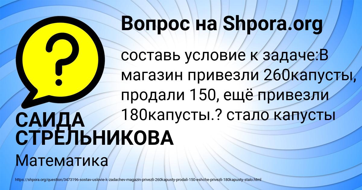 Картинка с текстом вопроса от пользователя САИДА СТРЕЛЬНИКОВА