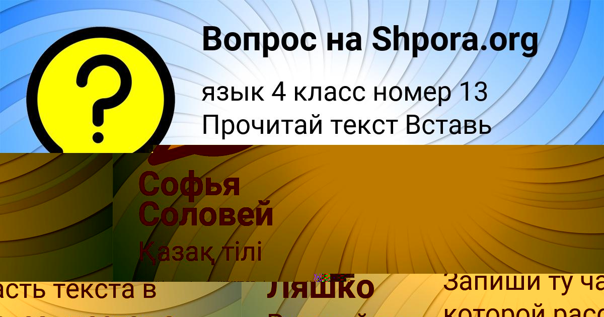 Картинка с текстом вопроса от пользователя Даша Ляшко