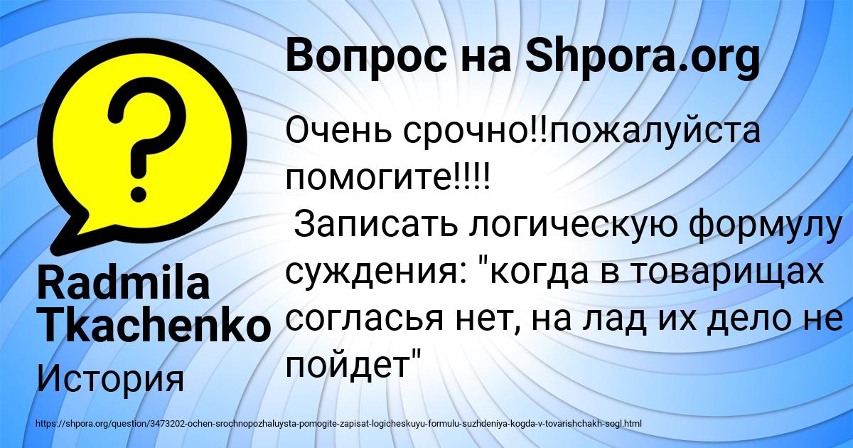 Картинка с текстом вопроса от пользователя Radmila Tkachenko
