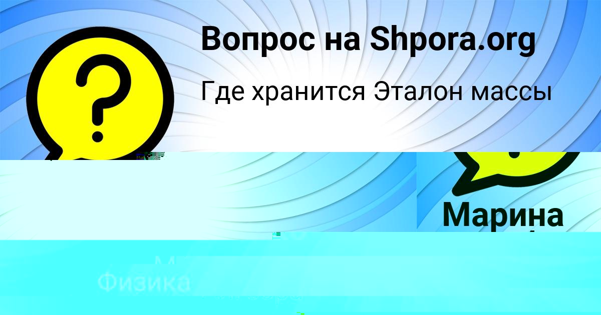 Картинка с текстом вопроса от пользователя Марина Балабанова