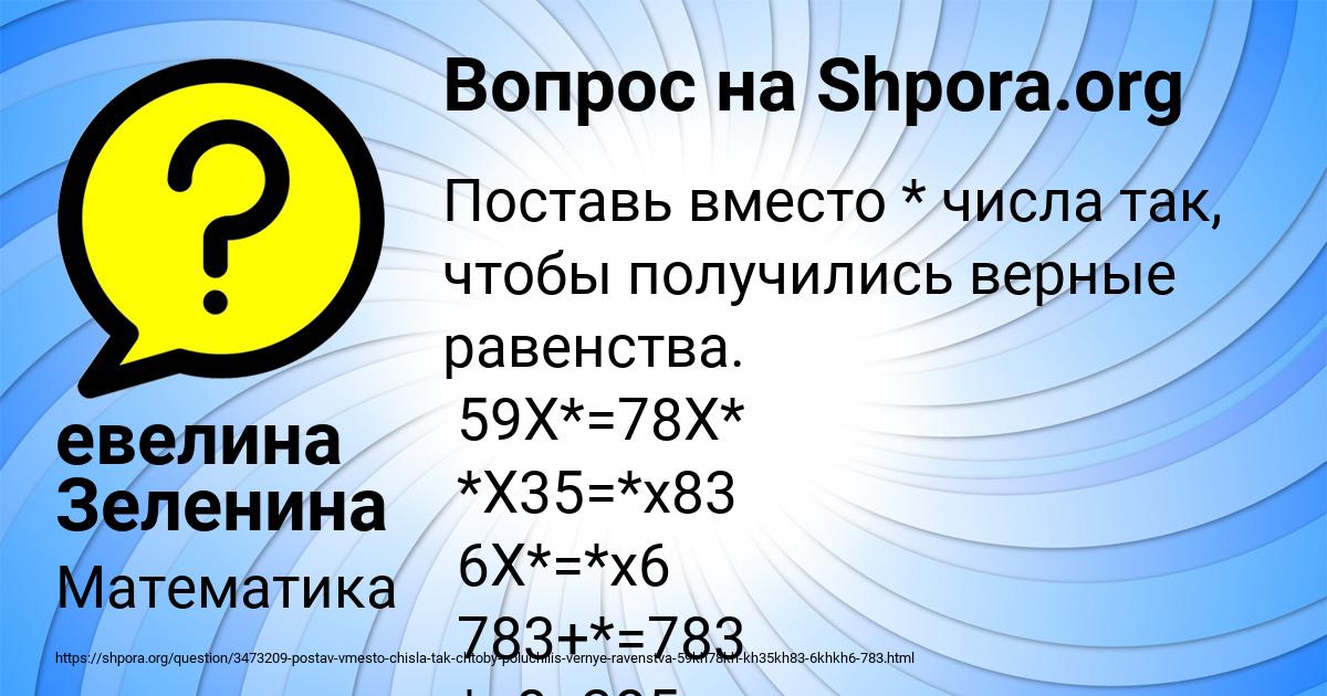 Картинка с текстом вопроса от пользователя евелина Зеленина