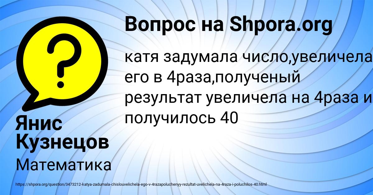 Картинка с текстом вопроса от пользователя Янис Кузнецов
