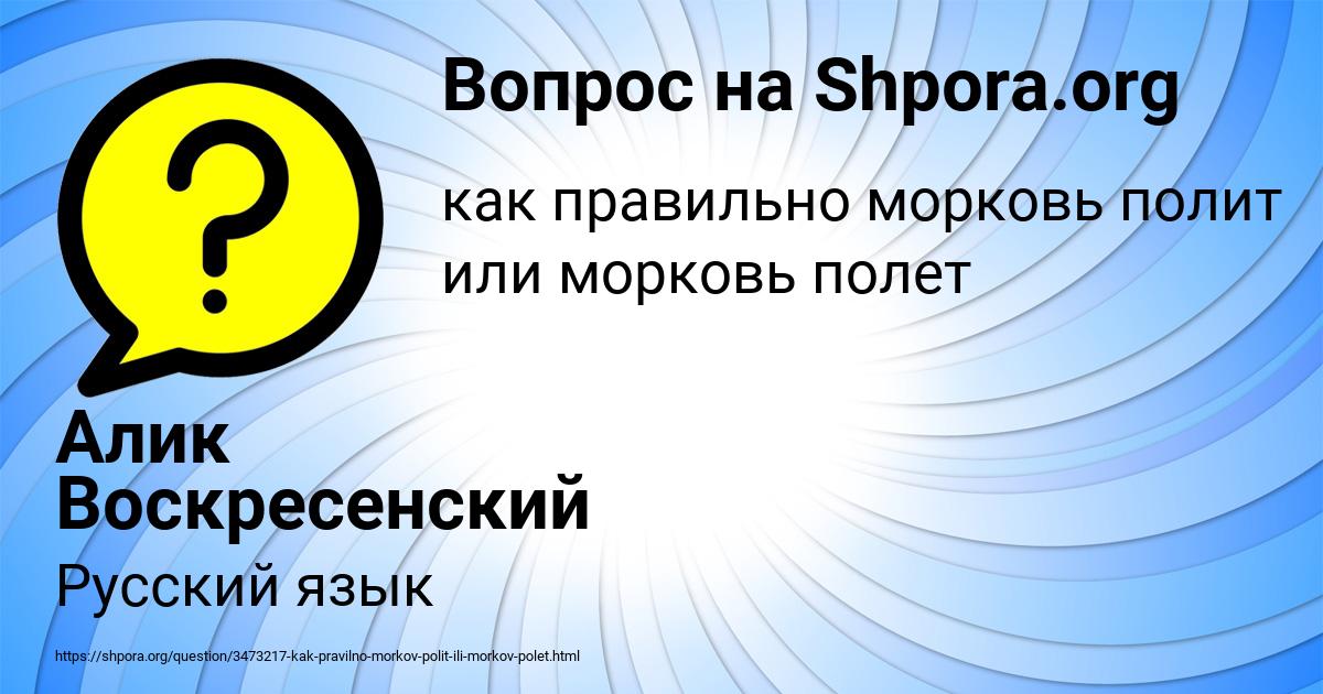 Картинка с текстом вопроса от пользователя Алик Воскресенский