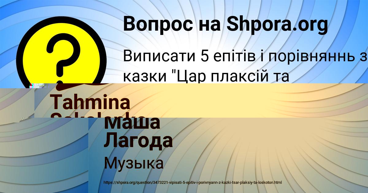 Картинка с текстом вопроса от пользователя Маша Лагода