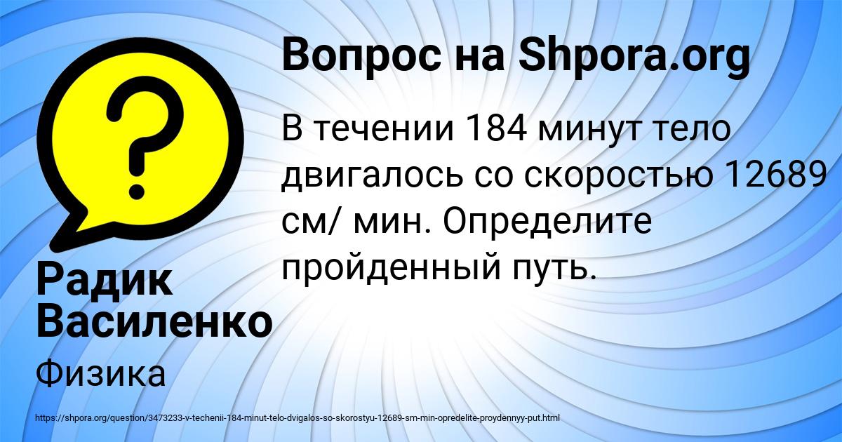 Картинка с текстом вопроса от пользователя Радик Василенко