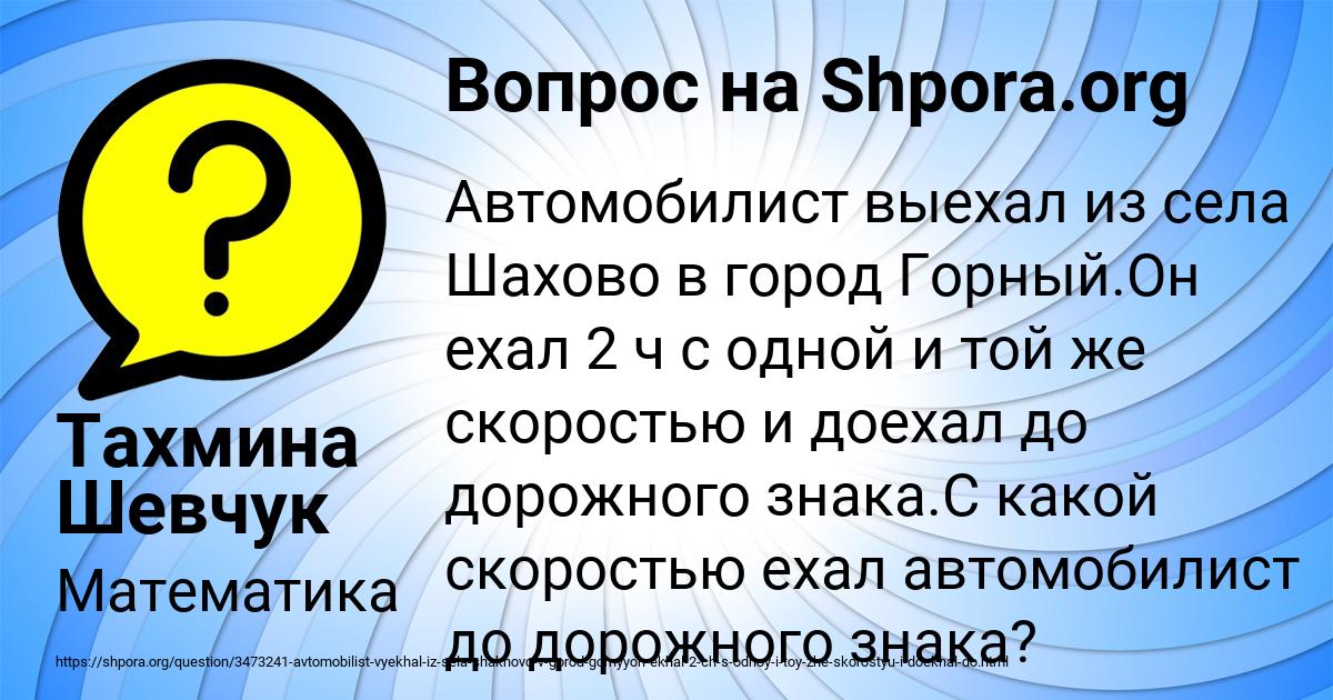Картинка с текстом вопроса от пользователя Тахмина Шевчук