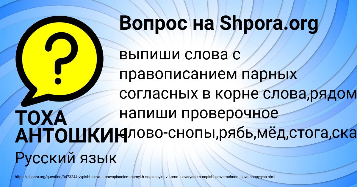 Картинка с текстом вопроса от пользователя ТОХА АНТОШКИН