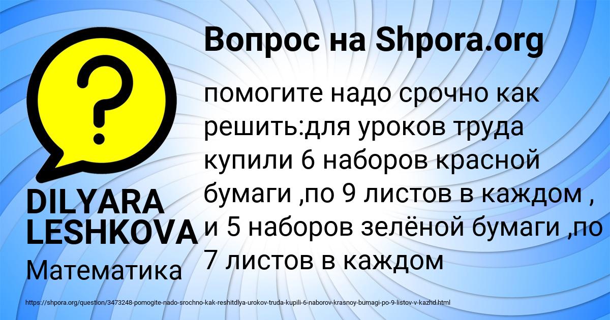 Картинка с текстом вопроса от пользователя DILYARA LESHKOVA