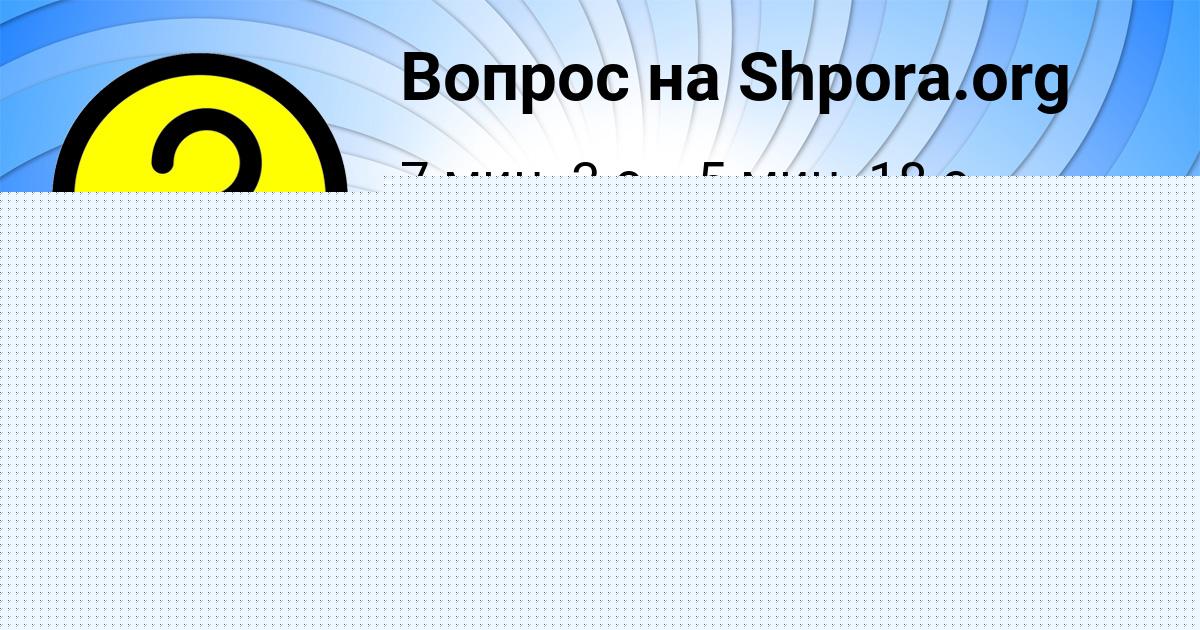 Картинка с текстом вопроса от пользователя ДАНЯ УМАНЕЦЬ