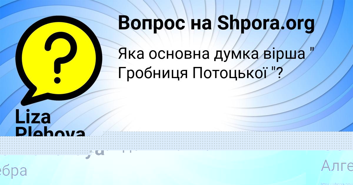 Картинка с текстом вопроса от пользователя Milena Gorozhanskaya