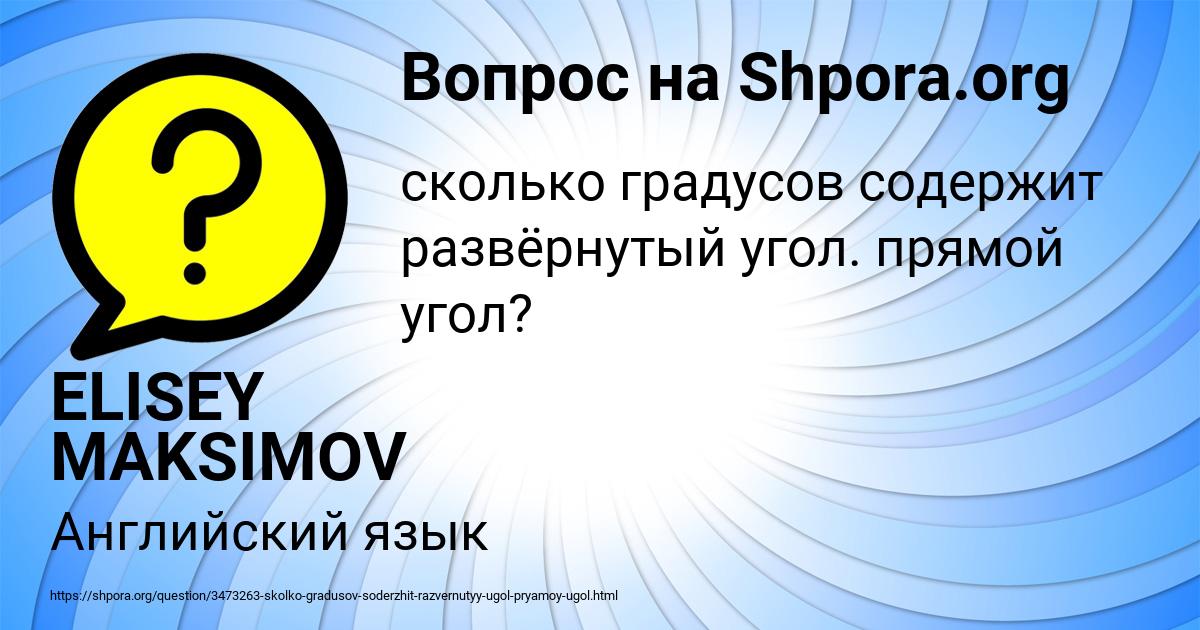 Картинка с текстом вопроса от пользователя ELISEY MAKSIMOV