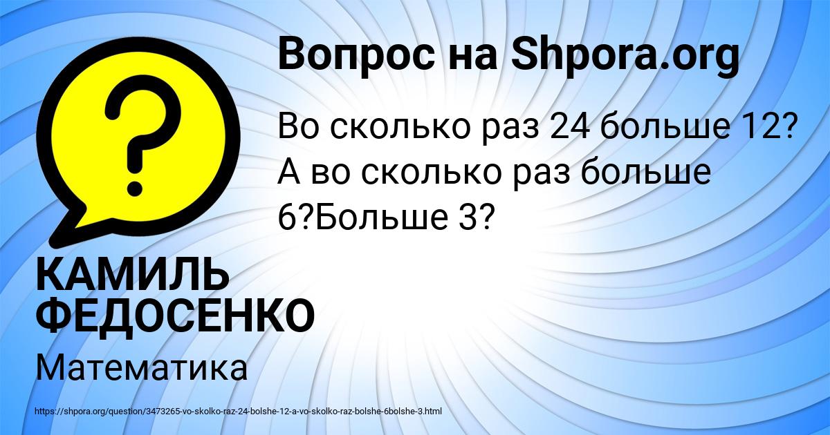 Картинка с текстом вопроса от пользователя КАМИЛЬ ФЕДОСЕНКО