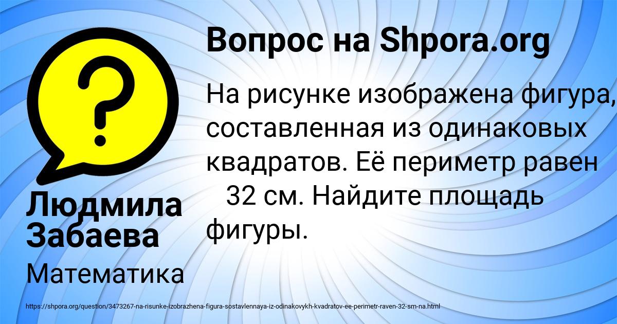 Картинка с текстом вопроса от пользователя Людмила Забаева