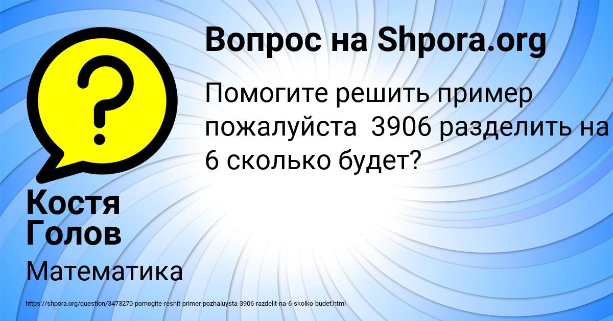 Картинка с текстом вопроса от пользователя Костя Голов