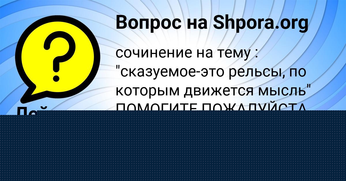 Картинка с текстом вопроса от пользователя Елена Мельниченко
