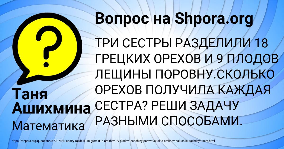 Картинка с текстом вопроса от пользователя Таня Ашихмина