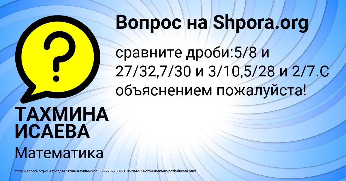 Картинка с текстом вопроса от пользователя ТАХМИНА ИСАЕВА