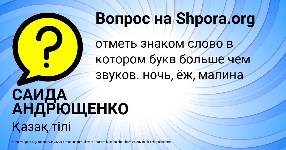 Картинка с текстом вопроса от пользователя САИДА АНДРЮЩЕНКО