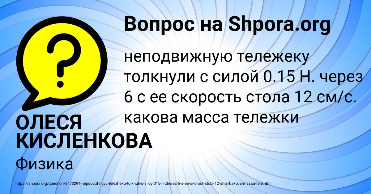 Картинка с текстом вопроса от пользователя ОЛЕСЯ КИСЛЕНКОВА