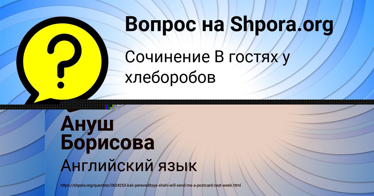 Картинка с текстом вопроса от пользователя МАШКА СВИРИДЕНКО