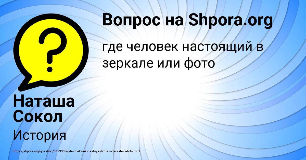 Картинка с текстом вопроса от пользователя Наташа Сокол