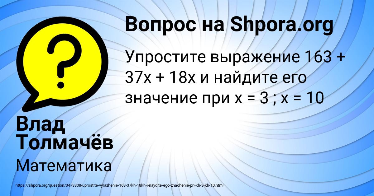 Картинка с текстом вопроса от пользователя Влад Толмачёв