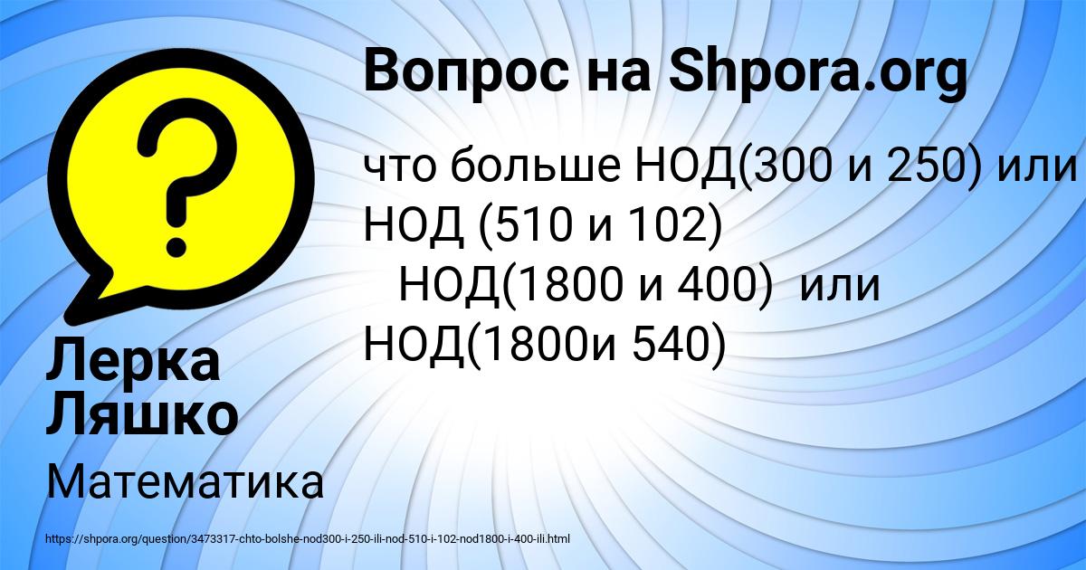 Картинка с текстом вопроса от пользователя Лерка Ляшко