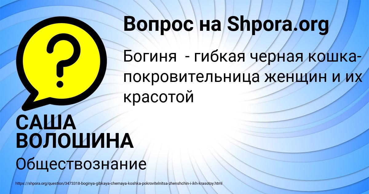 Картинка с текстом вопроса от пользователя САША ВОЛОШИНА