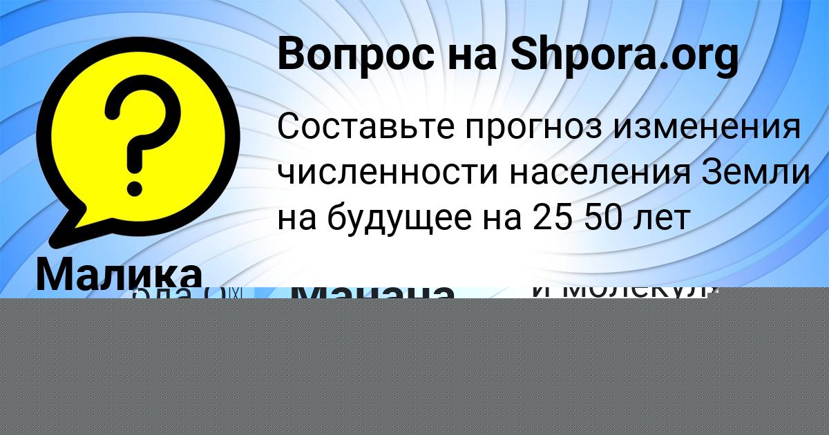 Картинка с текстом вопроса от пользователя Манана Алексеенко