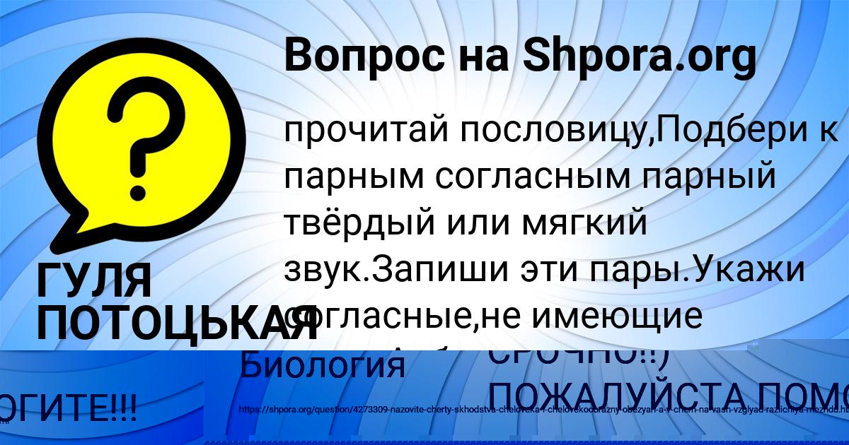 Картинка с текстом вопроса от пользователя ГУЛЯ ПОТОЦЬКАЯ