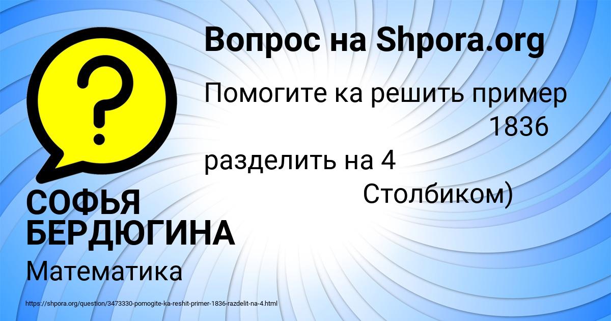 Картинка с текстом вопроса от пользователя СОФЬЯ БЕРДЮГИНА