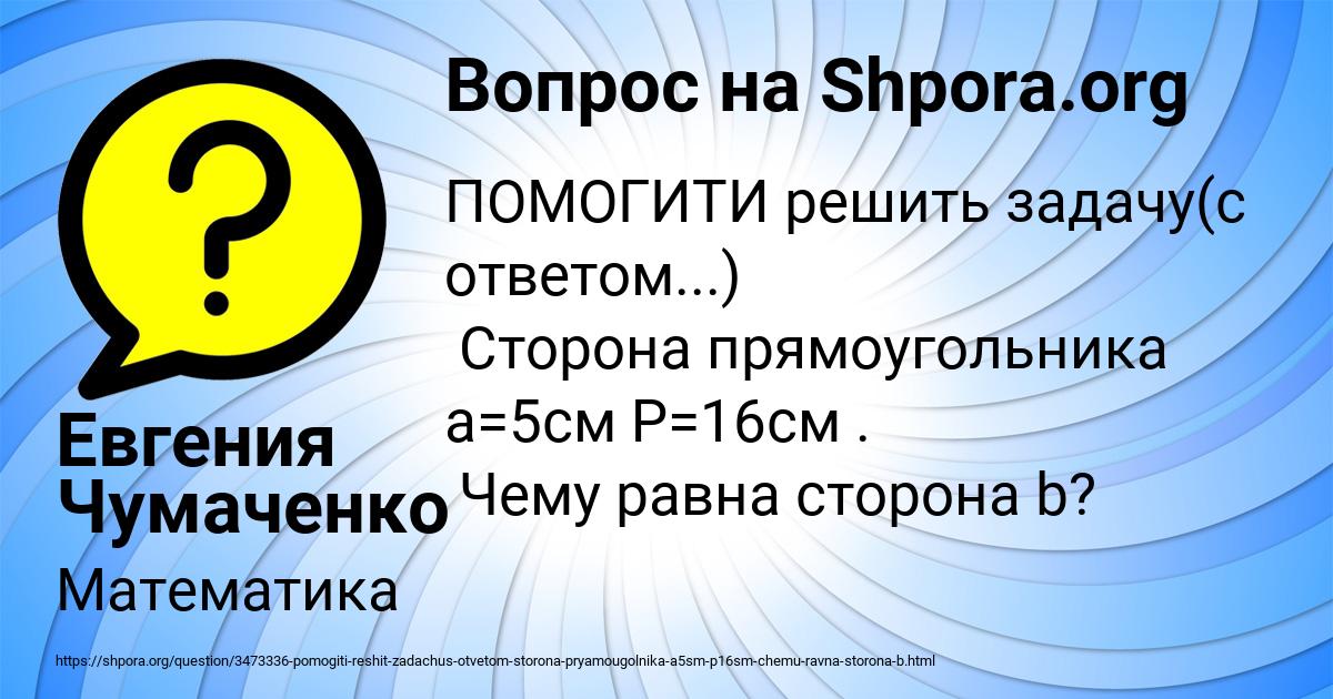 Картинка с текстом вопроса от пользователя Евгения Чумаченко