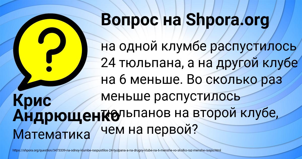 Картинка с текстом вопроса от пользователя Крис Андрющенко