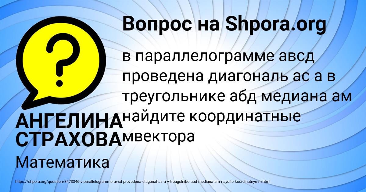 Картинка с текстом вопроса от пользователя АНГЕЛИНА СТРАХОВА