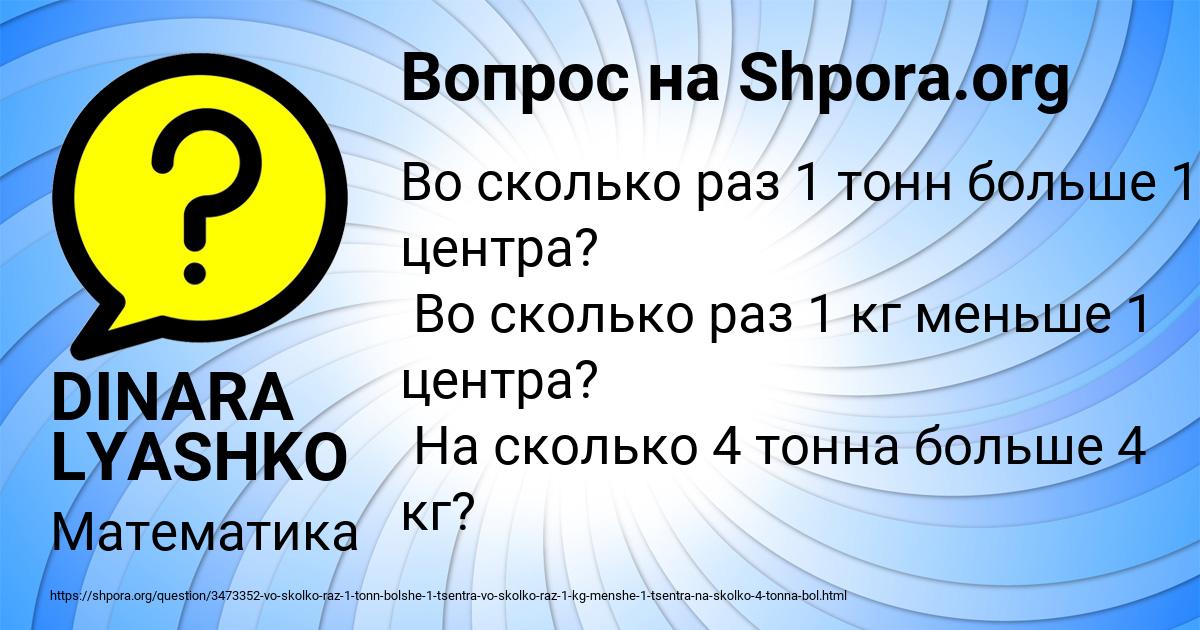 Картинка с текстом вопроса от пользователя DINARA LYASHKO