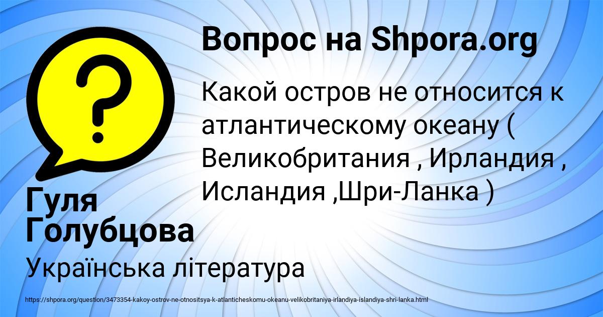 Картинка с текстом вопроса от пользователя Гуля Голубцова