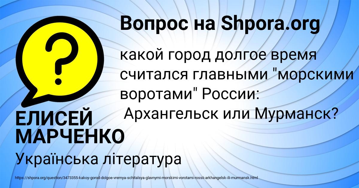 Картинка с текстом вопроса от пользователя ЕЛИСЕЙ МАРЧЕНКО