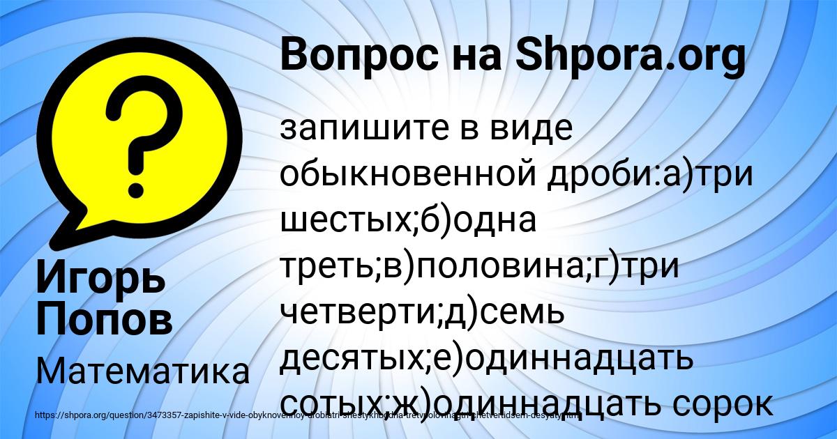 Картинка с текстом вопроса от пользователя Игорь Попов