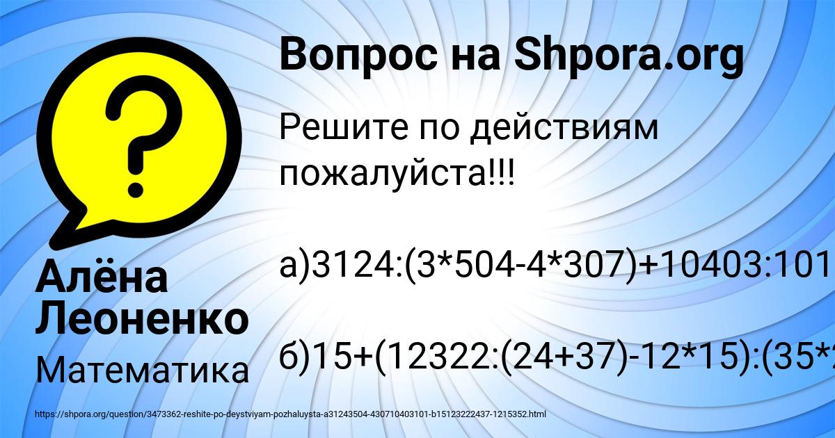 Картинка с текстом вопроса от пользователя Алёна Леоненко